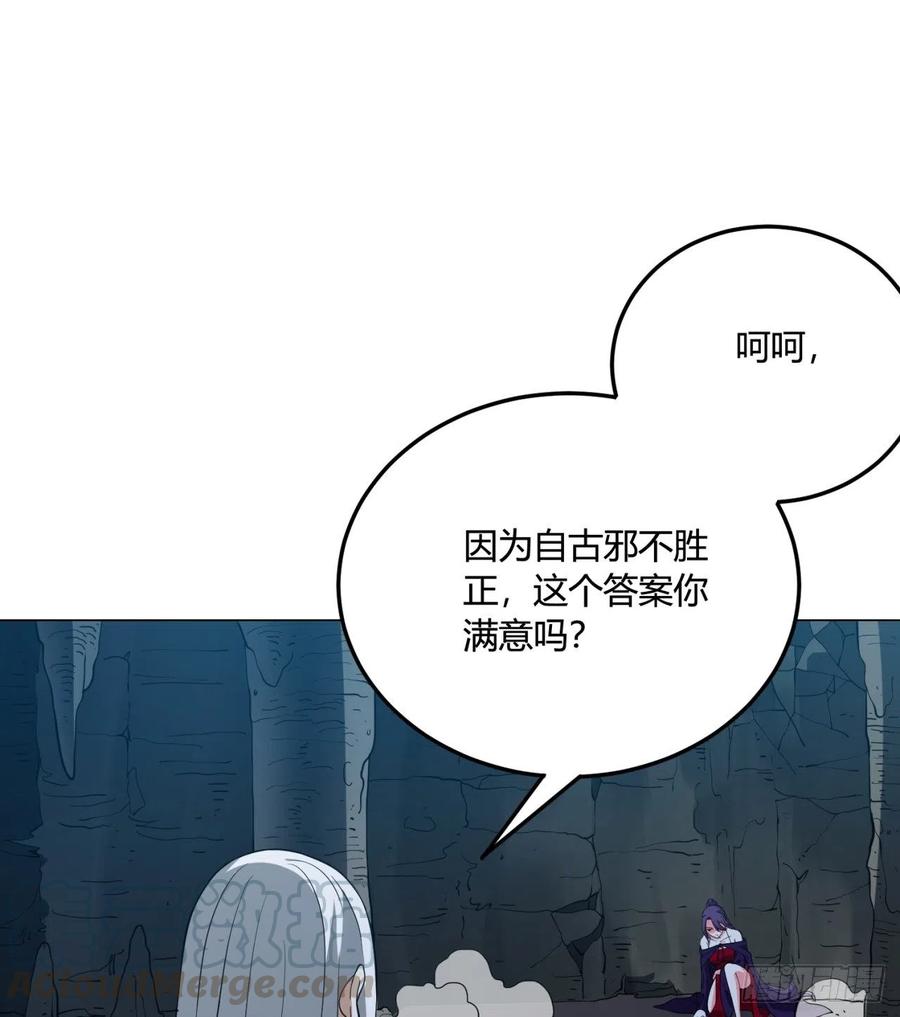 《道魔——炼气练了三千年外传》24回-一人一剑除魔障 第11页