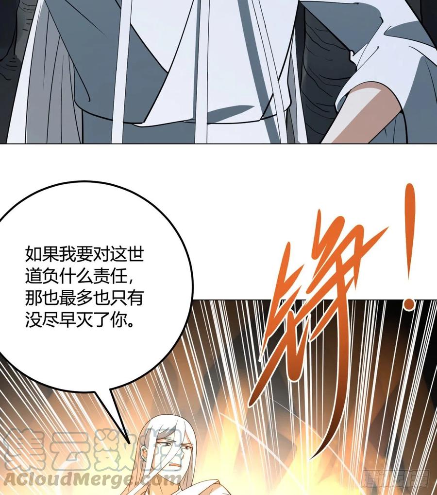 《道魔——炼气练了三千年外传》24回-一人一剑除魔障 第16页