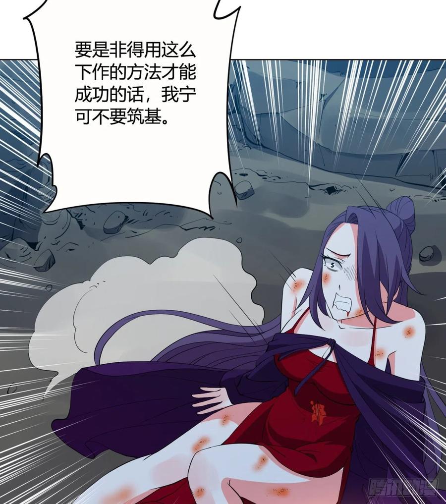 《道魔——炼气练了三千年外传》24回-一人一剑除魔障 第88页
