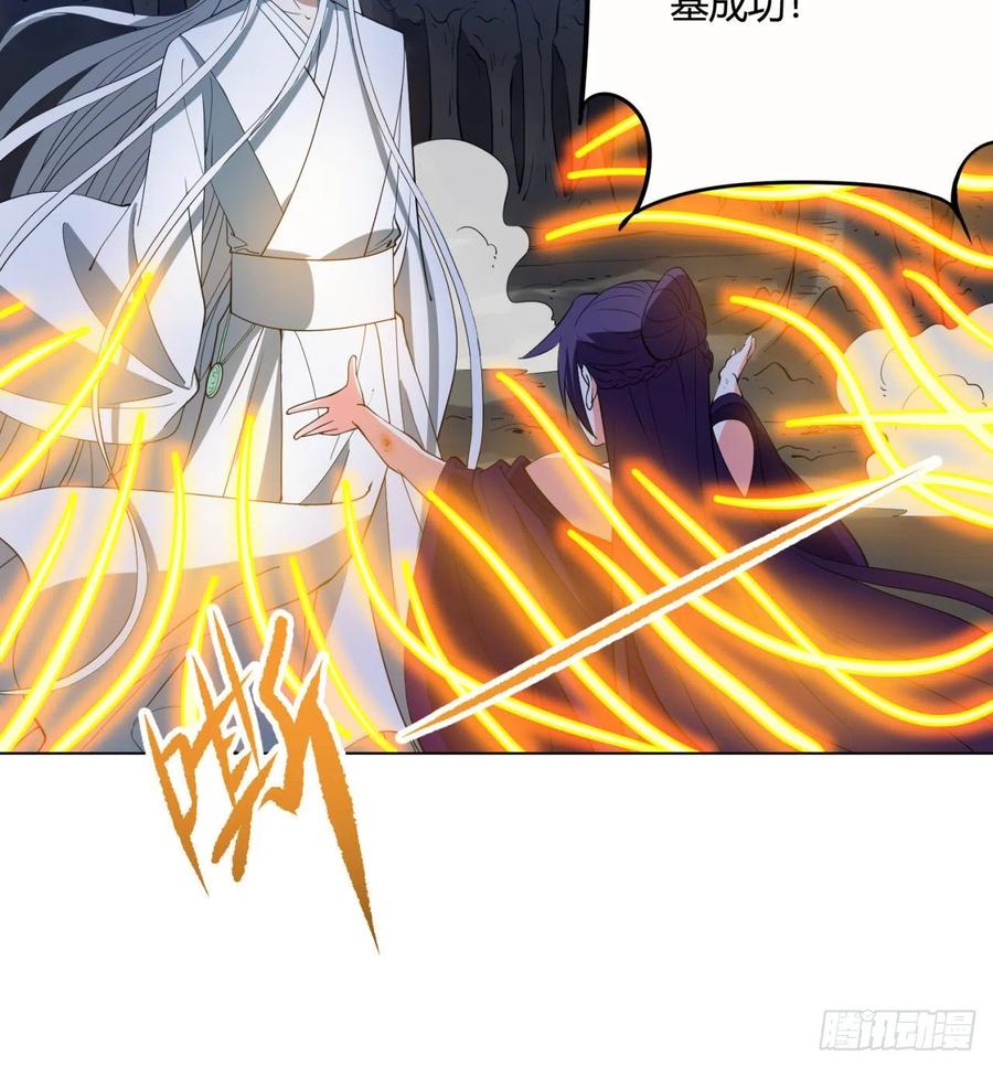 《道魔——炼气练了三千年外传》24回-一人一剑除魔障 第85页
