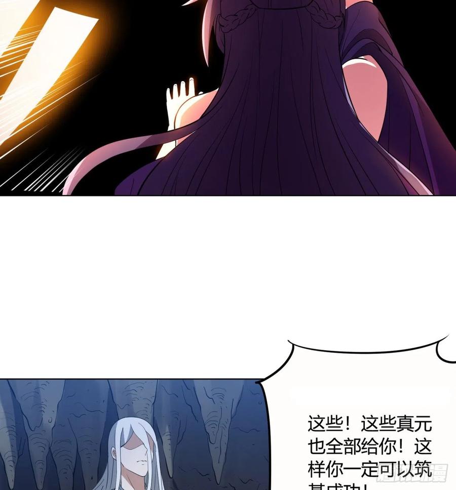 《道魔——炼气练了三千年外传》24回-一人一剑除魔障 第84页