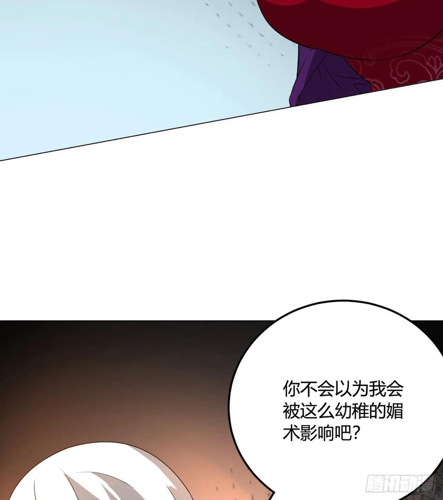 《道魔——炼气练了三千年外传》24回-一人一剑除魔障 第32页