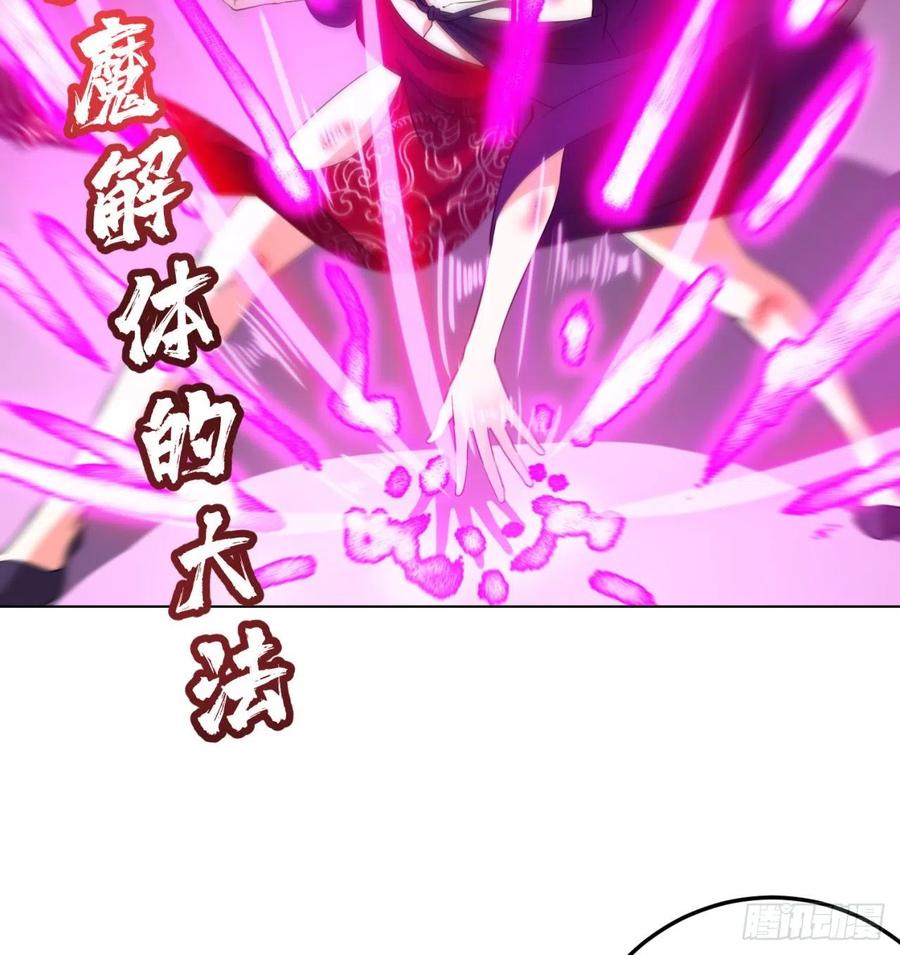 《道魔——炼气练了三千年外传》24回-一人一剑除魔障 第43页