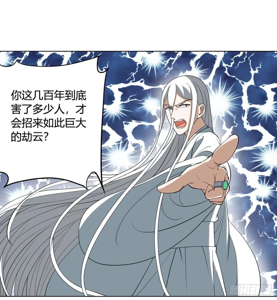 《道魔——炼气练了三千年外传》24回-一人一剑除魔障 第52页