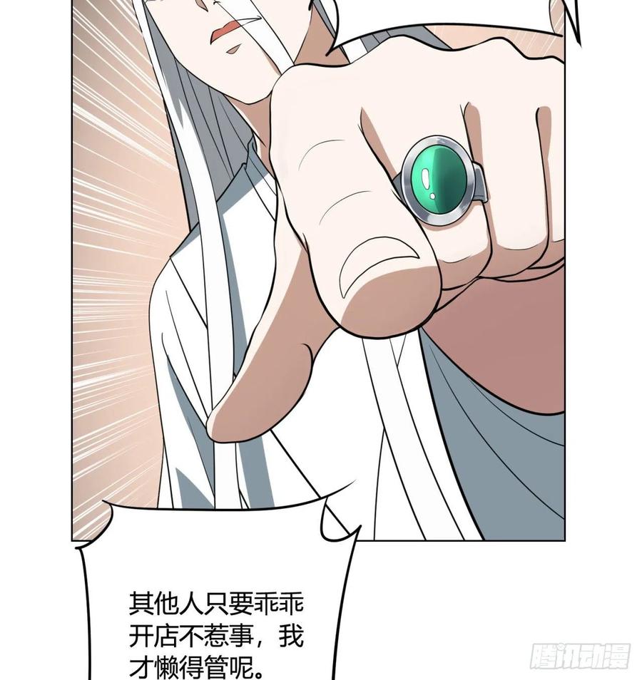 《道魔——炼气练了三千年外传》24回-一人一剑除魔障 第40页