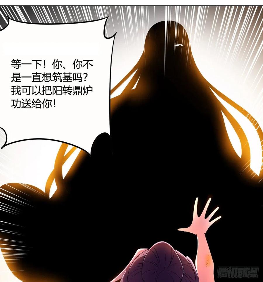 《道魔——炼气练了三千年外传》24回-一人一剑除魔障 第83页