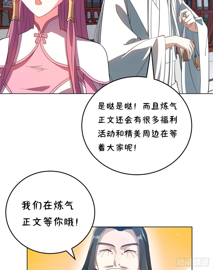 《道魔——炼气练了三千年外传》终回-来日方长 第54页