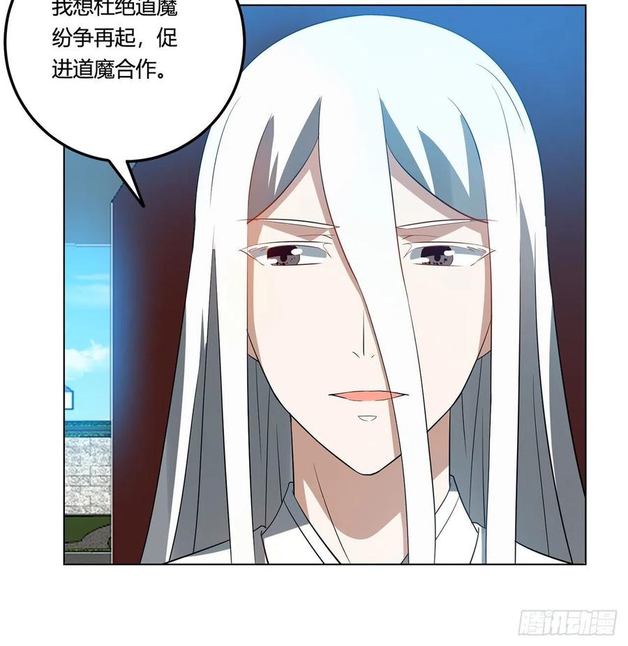 《道魔——炼气练了三千年外传》终回-来日方长 第27页