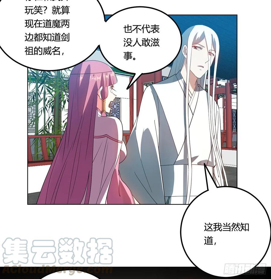 《道魔——炼气练了三千年外传》终回-来日方长 第29页