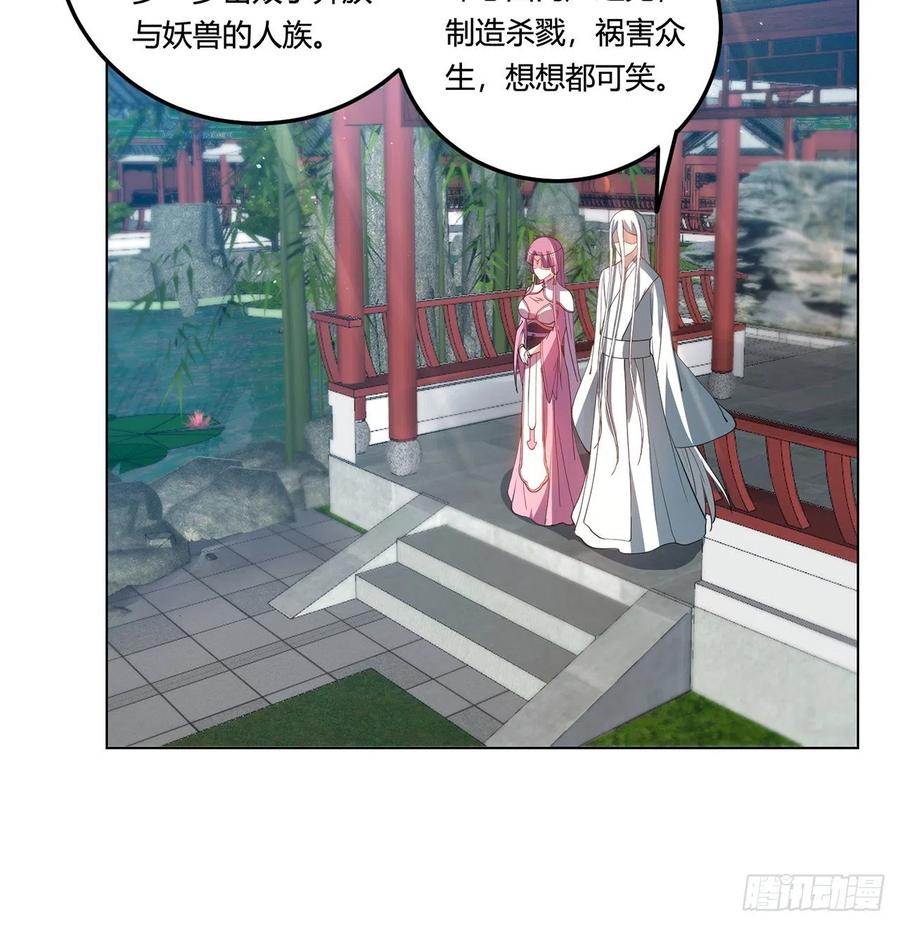 《道魔——炼气练了三千年外传》终回-来日方长 第31页