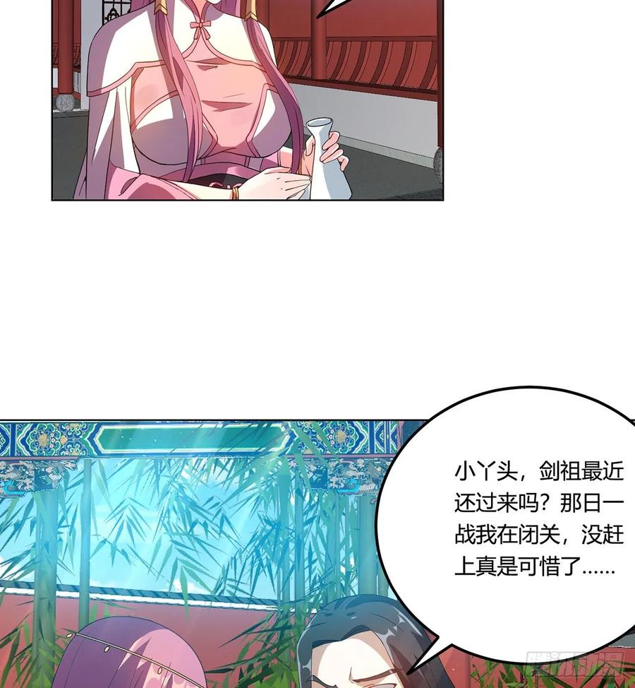 《道魔——炼气练了三千年外传》终回-来日方长 第3页