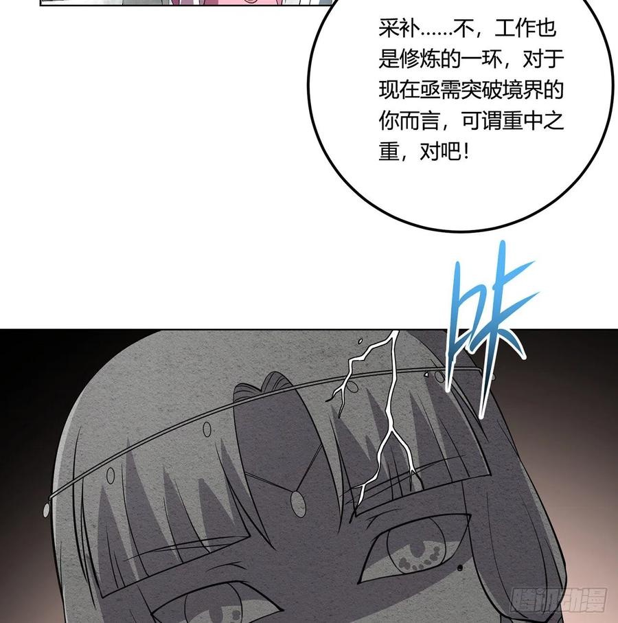 《道魔——炼气练了三千年外传》终回-来日方长 第44页