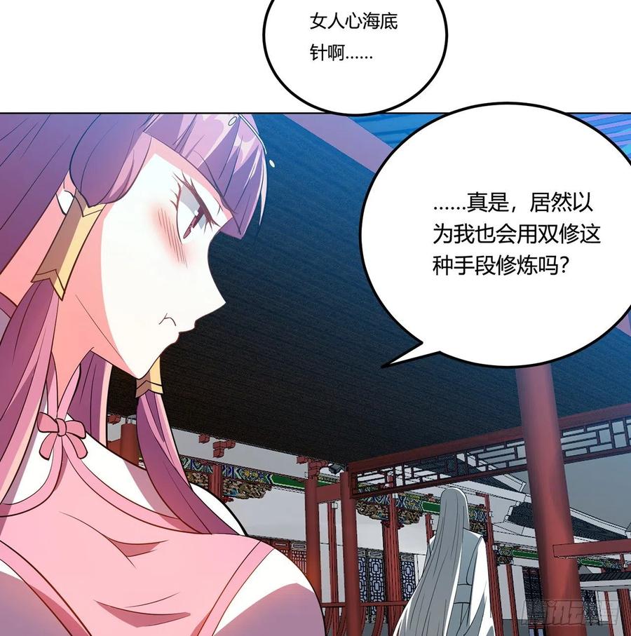 《道魔——炼气练了三千年外传》终回-来日方长 第48页