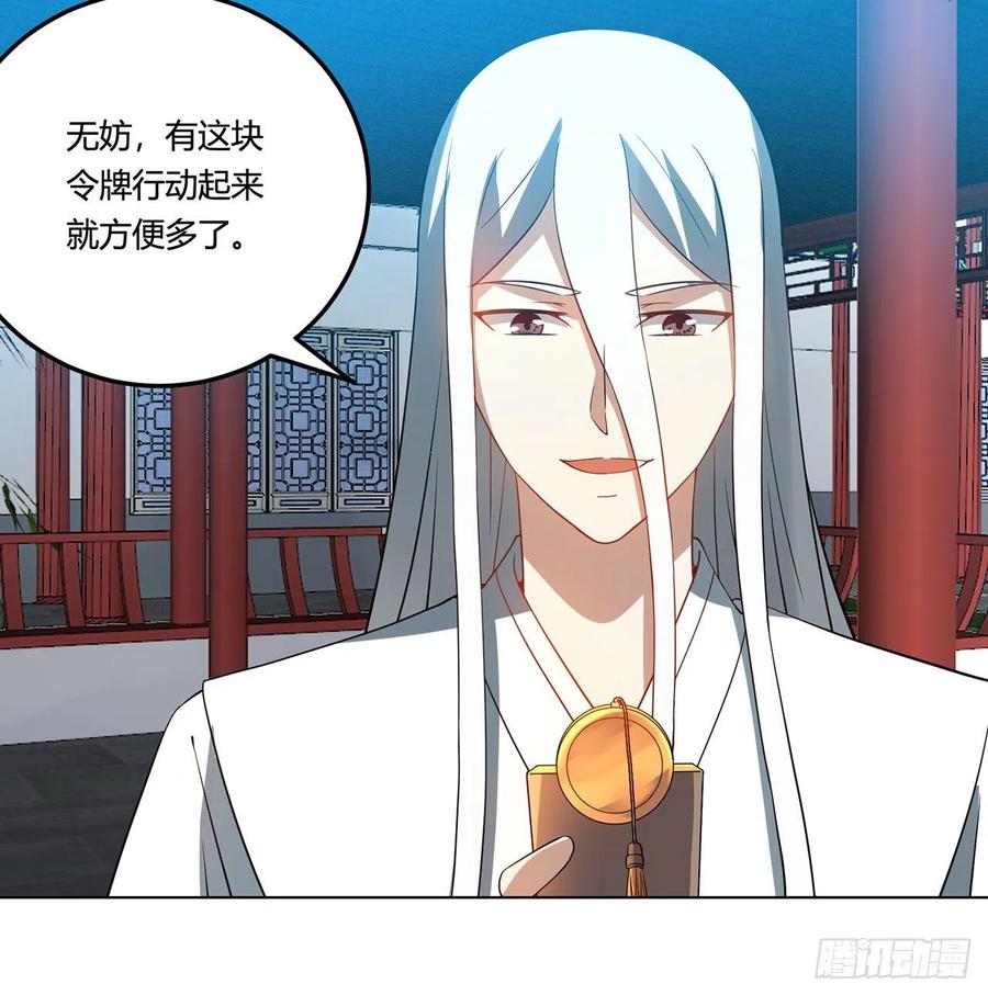 《道魔——炼气练了三千年外传》终回-来日方长 第40页