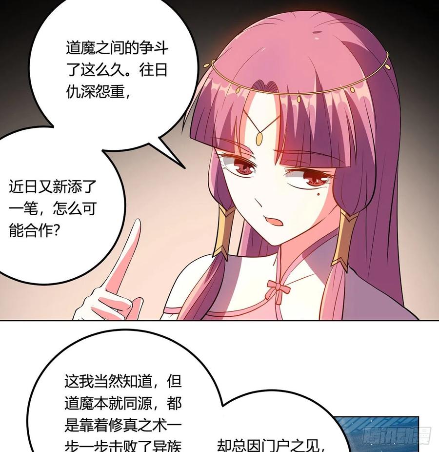 《道魔——炼气练了三千年外传》终回-来日方长 第30页