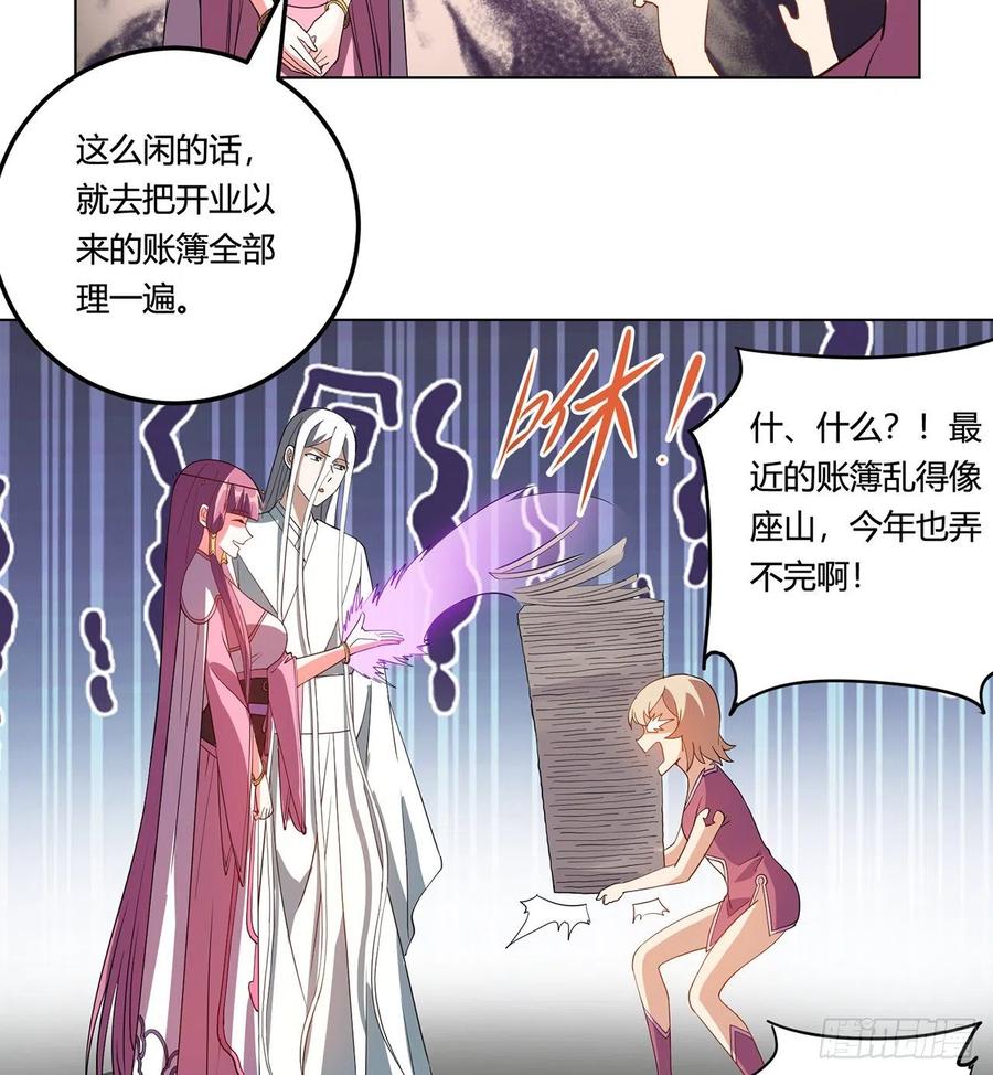 《道魔——炼气练了三千年外传》终回-来日方长 第15页