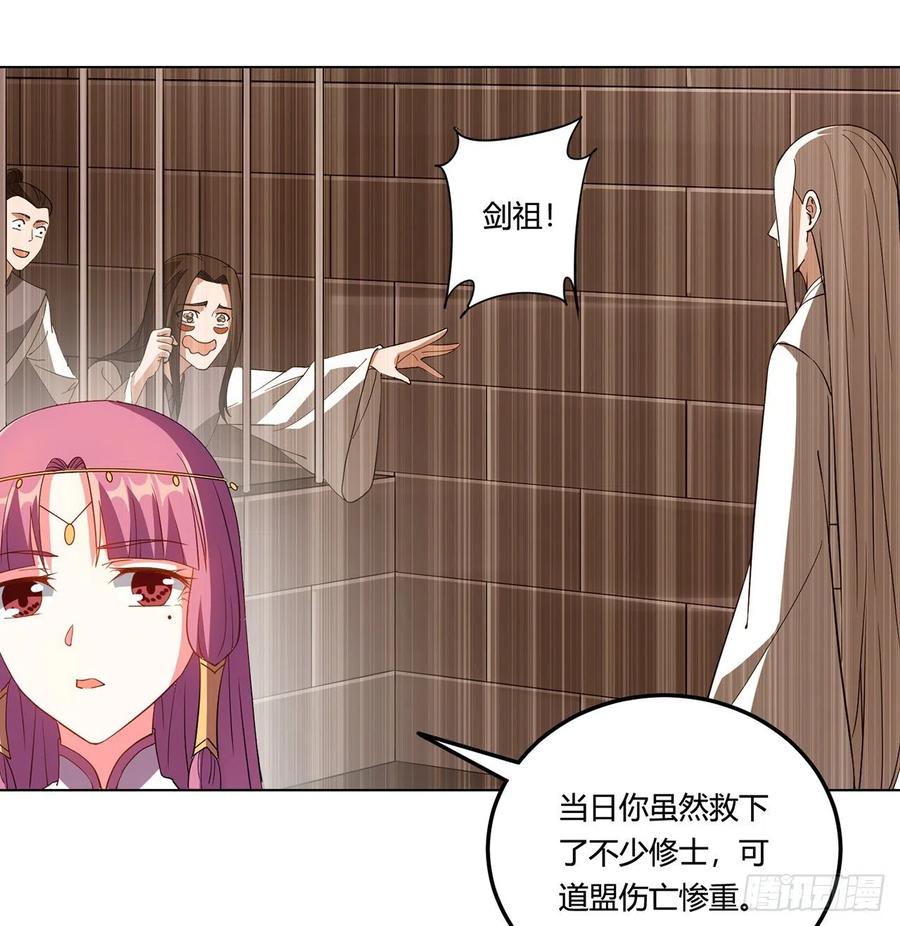 《道魔——炼气练了三千年外传》终回-来日方长 第19页