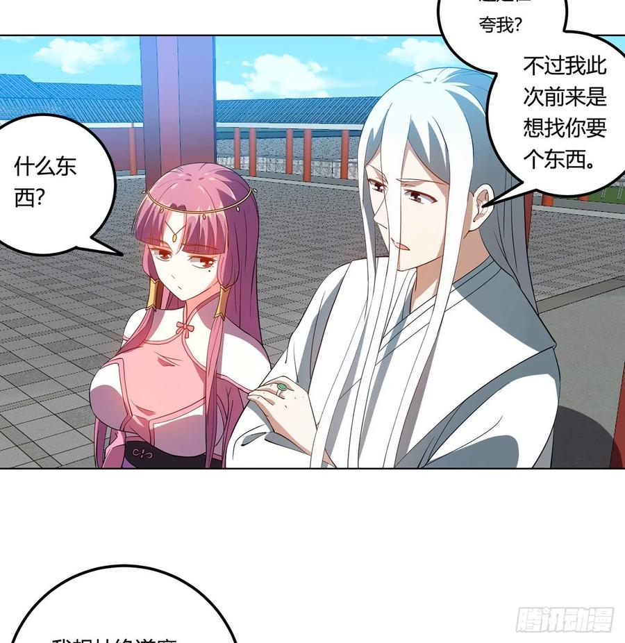 《道魔——炼气练了三千年外传》终回-来日方长 第26页