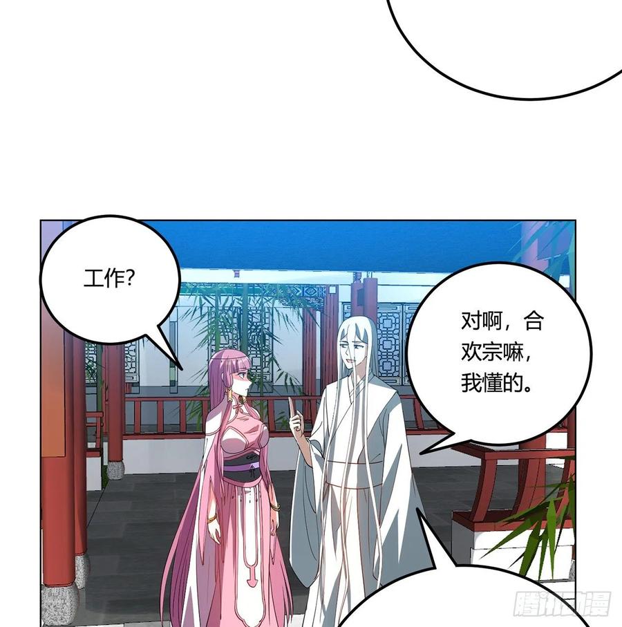 《道魔——炼气练了三千年外传》终回-来日方长 第43页