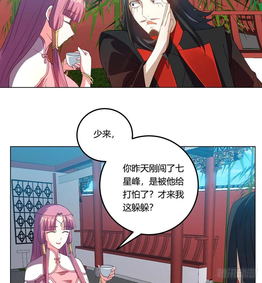 《道魔——炼气练了三千年外传》终回-来日方长 第4页