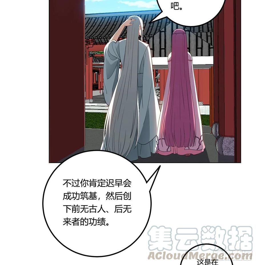 《道魔——炼气练了三千年外传》终回-来日方长 第25页