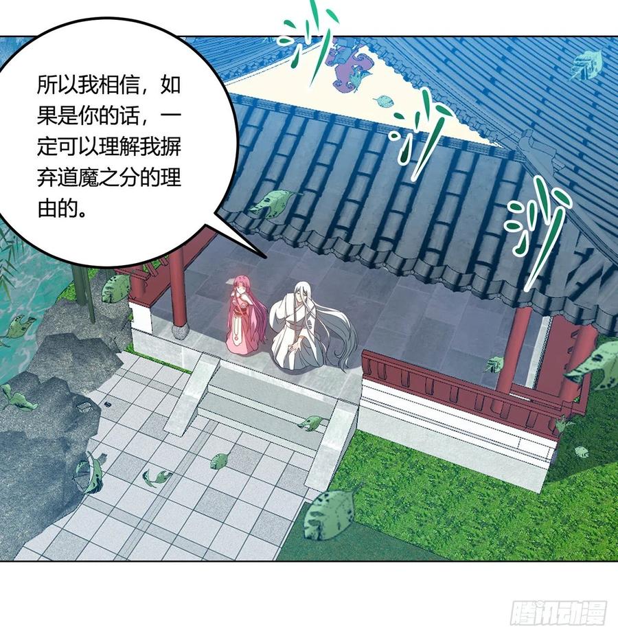 《道魔——炼气练了三千年外传》终回-来日方长 第34页