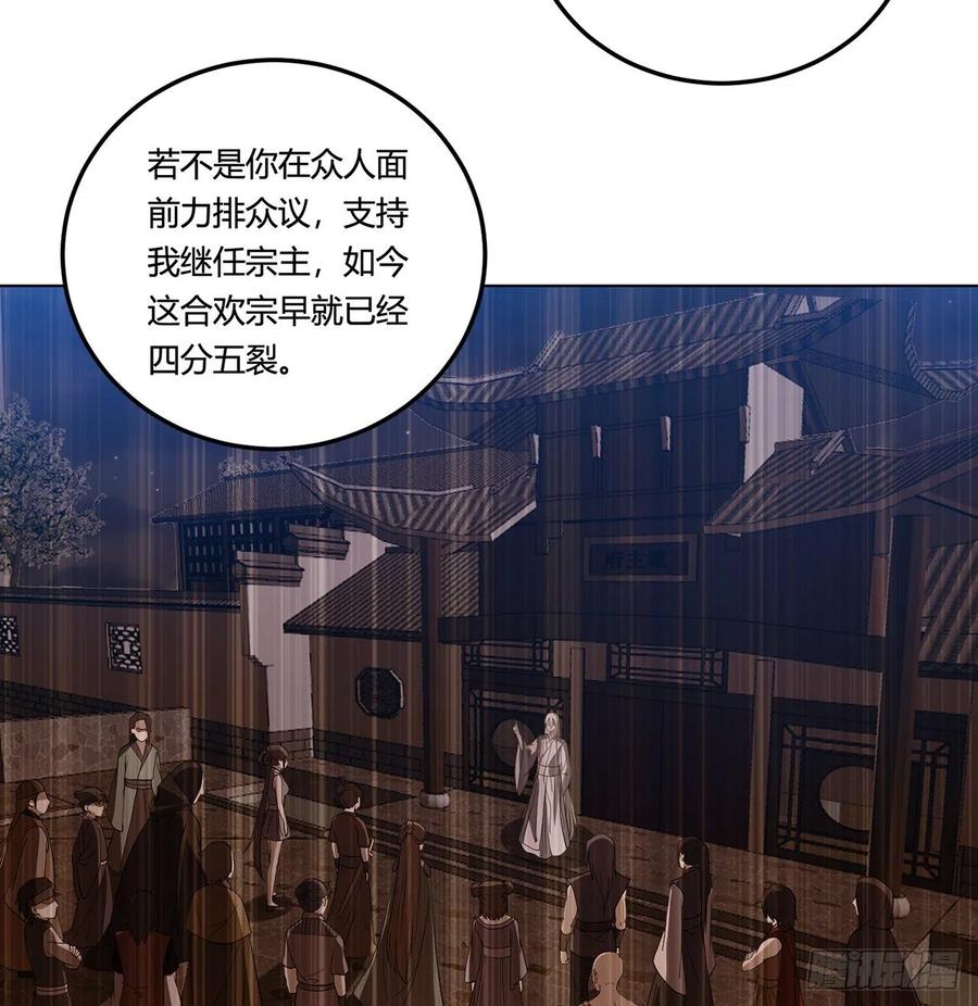 《道魔——炼气练了三千年外传》终回-来日方长 第20页
