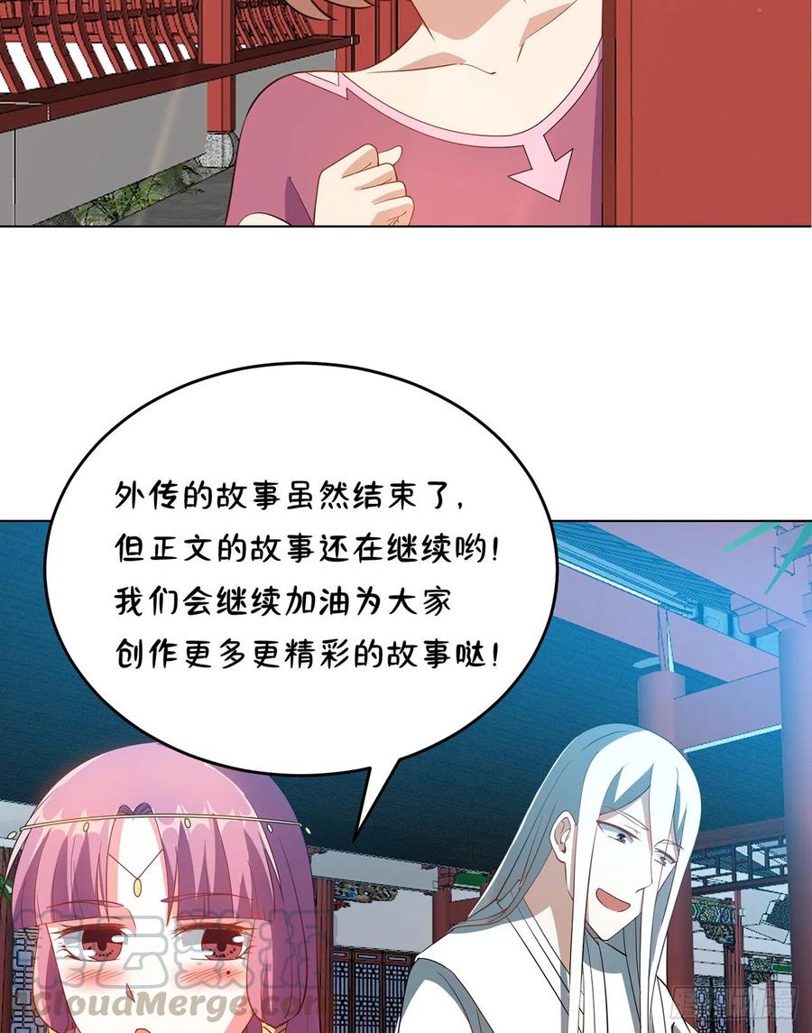 《道魔——炼气练了三千年外传》终回-来日方长 第53页