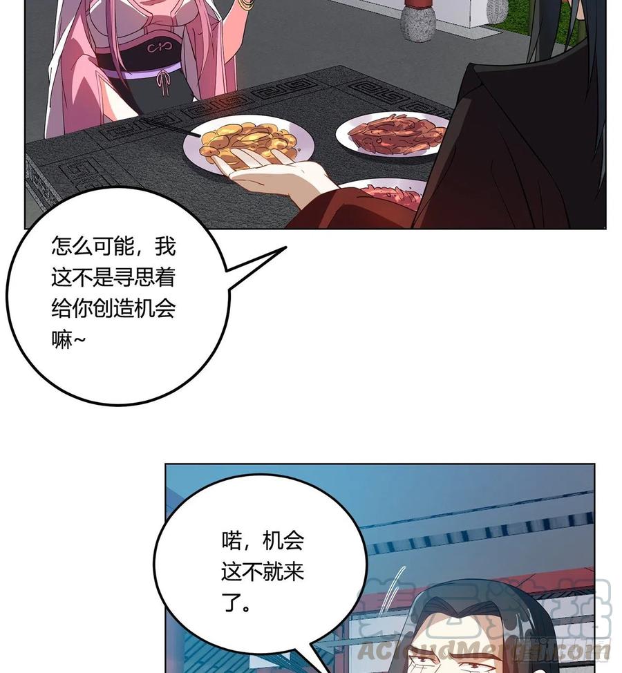 《道魔——炼气练了三千年外传》终回-来日方长 第5页