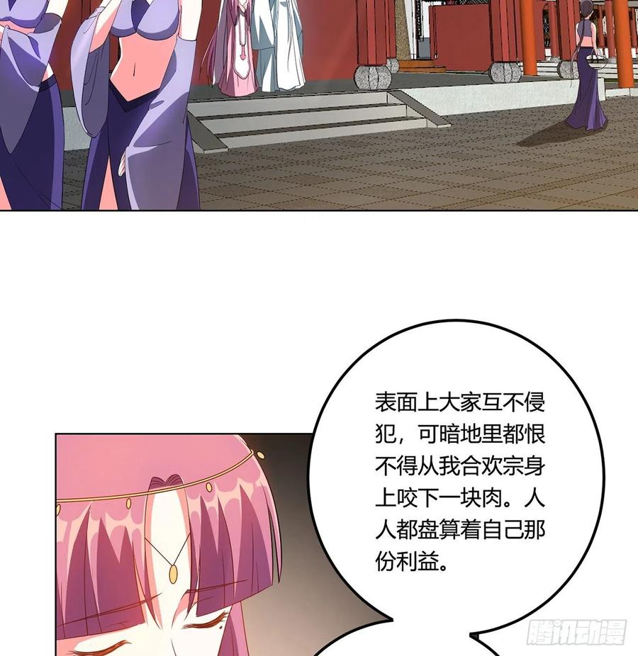 《道魔——炼气练了三千年外传》终回-来日方长 第22页