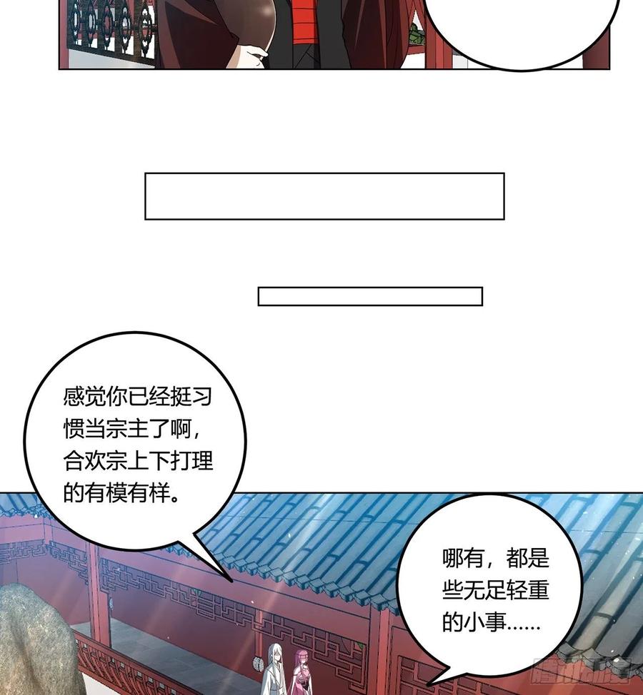 《道魔——炼气练了三千年外传》终回-来日方长 第11页