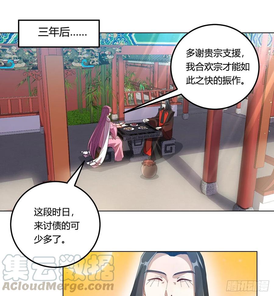 《道魔——炼气练了三千年外传》终回-来日方长 第1页