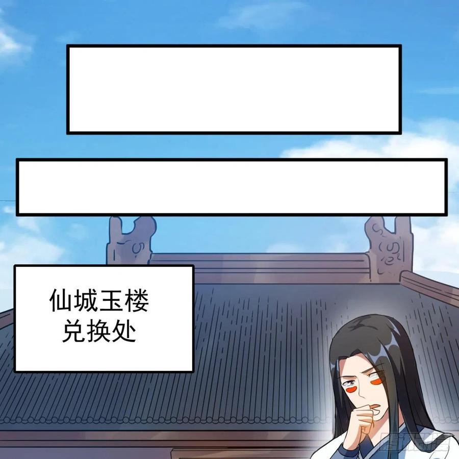 《道魔——炼气练了三千年外传》01回-仙城玉楼 第26页