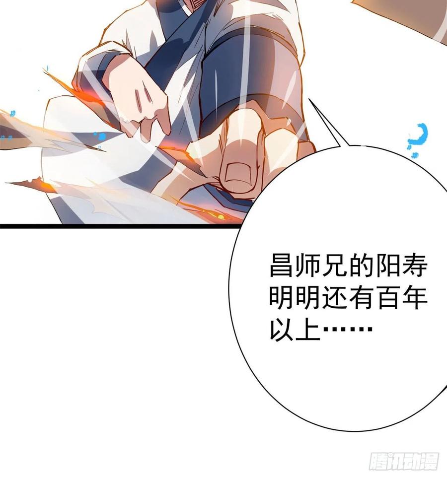《道魔——炼气练了三千年外传》01回-仙城玉楼 第22页