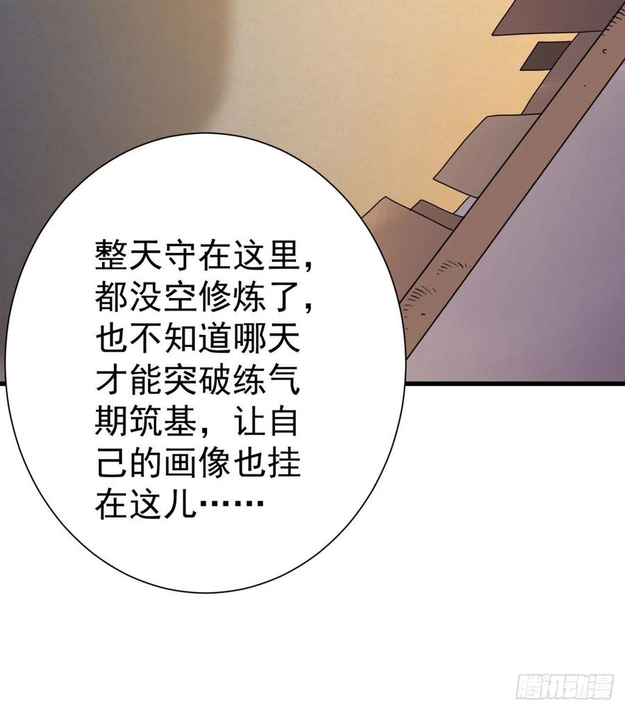 《道魔——炼气练了三千年外传》01回-仙城玉楼 第15页