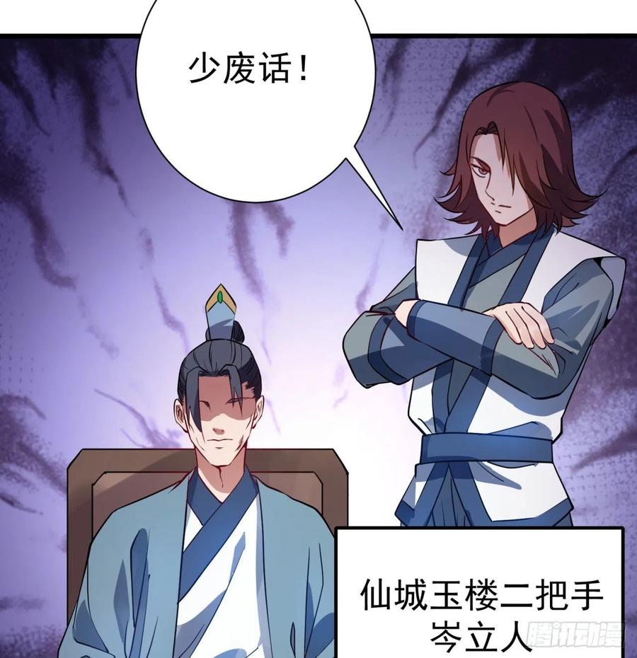 《道魔——炼气练了三千年外传》01回-仙城玉楼 第66页