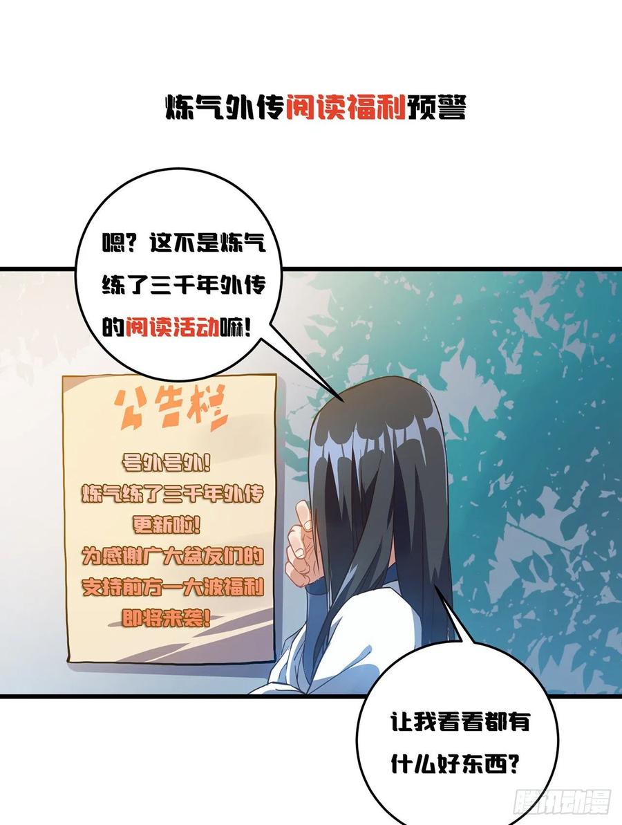 《道魔——炼气练了三千年外传》01回-仙城玉楼 第95页