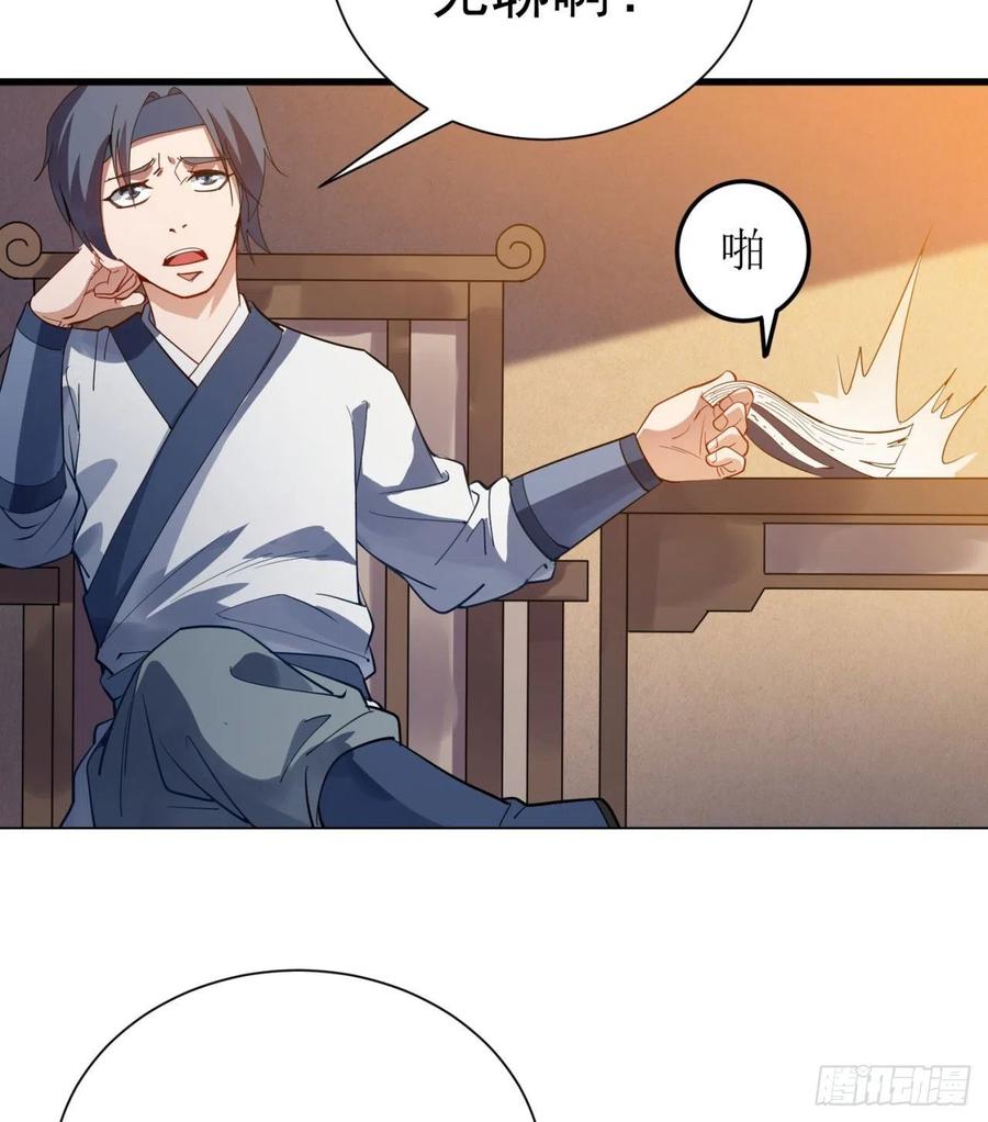 《道魔——炼气练了三千年外传》01回-仙城玉楼 第11页