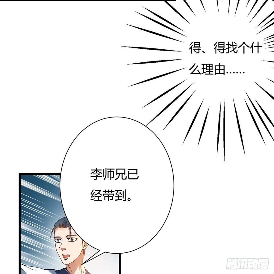 《道魔——炼气练了三千年外传》01回-仙城玉楼 第55页
