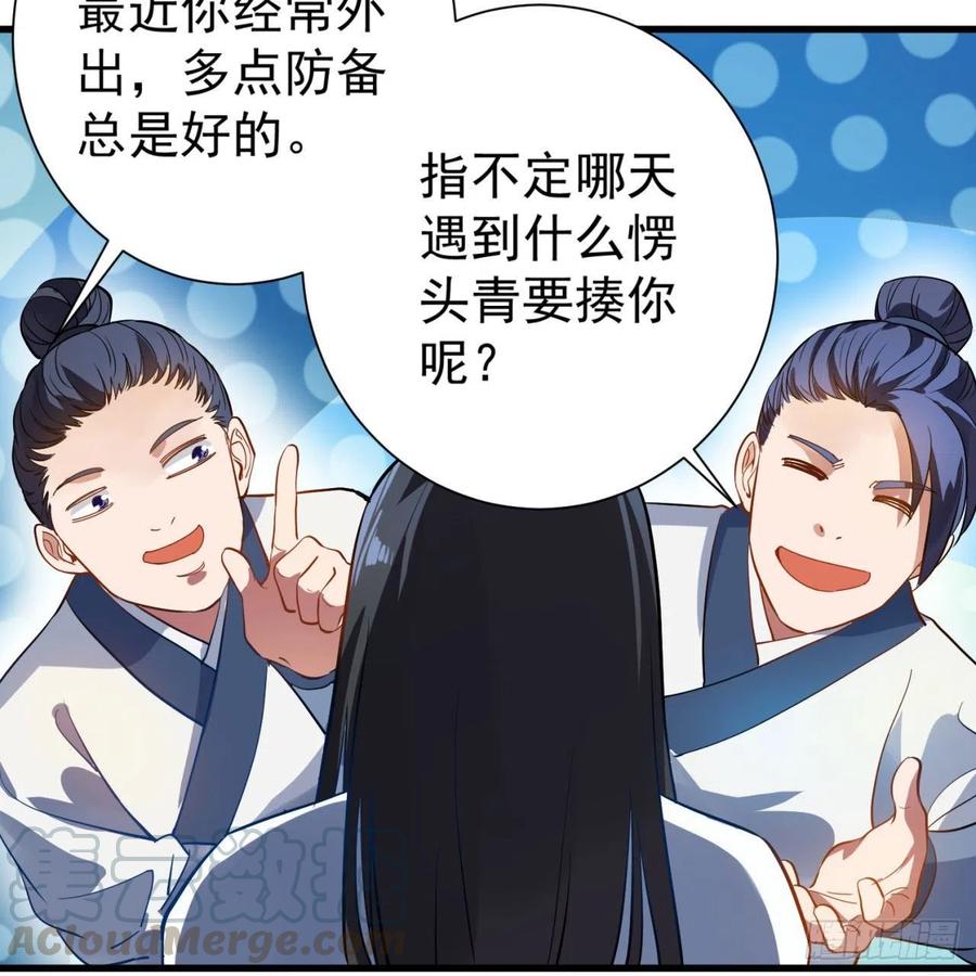 《道魔——炼气练了三千年外传》01回-仙城玉楼 第29页