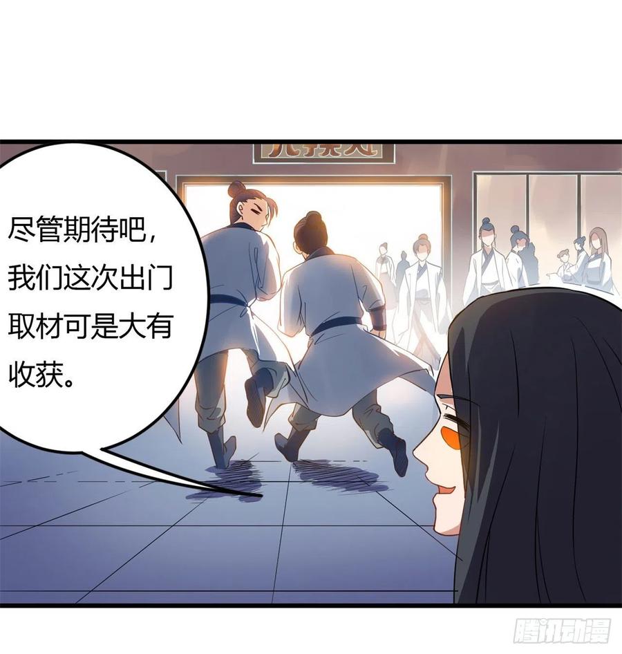 《道魔——炼气练了三千年外传》01回-仙城玉楼 第43页