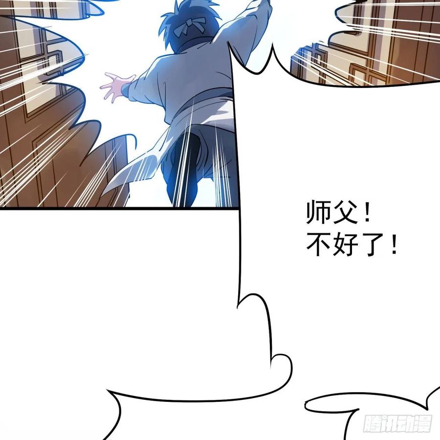 《道魔——炼气练了三千年外传》01回-仙城玉楼 第24页
