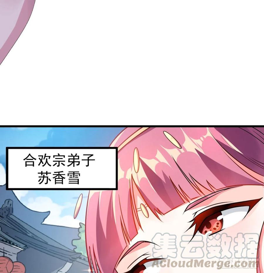 《道魔——炼气练了三千年外传》01回-仙城玉楼 第85页