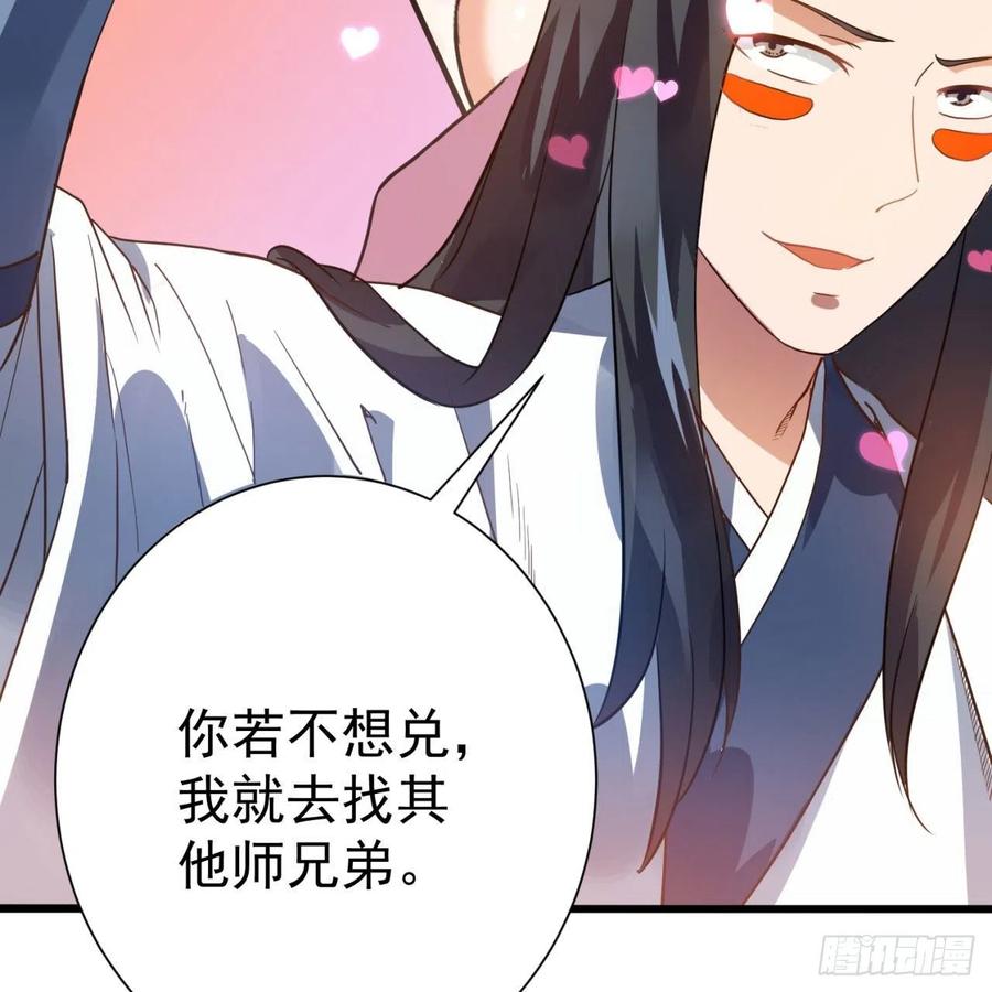 《道魔——炼气练了三千年外传》01回-仙城玉楼 第39页