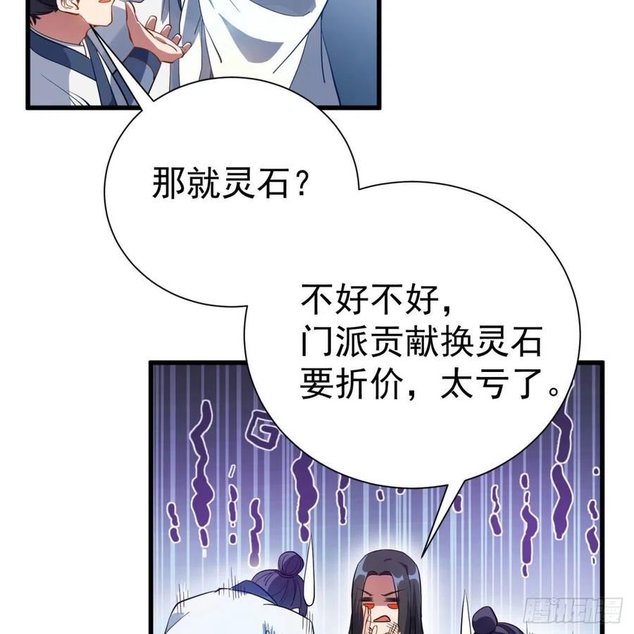 《道魔——炼气练了三千年外传》01回-仙城玉楼 第31页