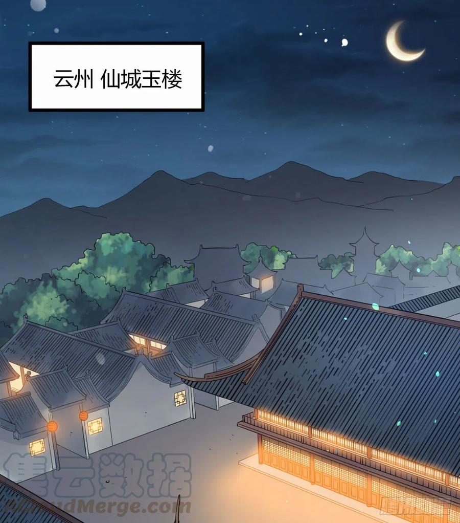 《道魔——炼气练了三千年外传》01回-仙城玉楼 第9页