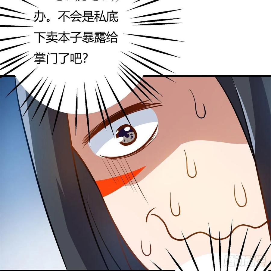 《道魔——炼气练了三千年外传》01回-仙城玉楼 第54页