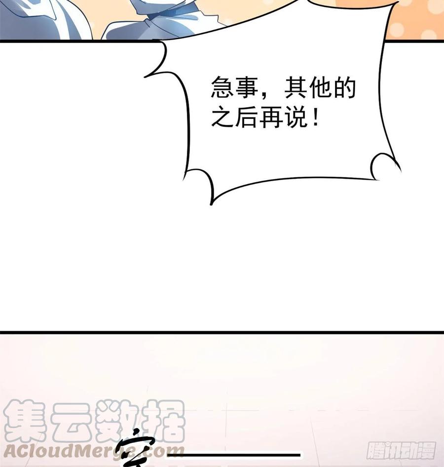 《道魔——炼气练了三千年外传》01回-仙城玉楼 第49页
