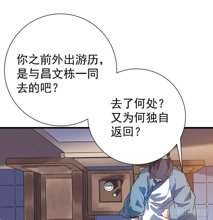 《道魔——炼气练了三千年外传》01回-仙城玉楼 第62页