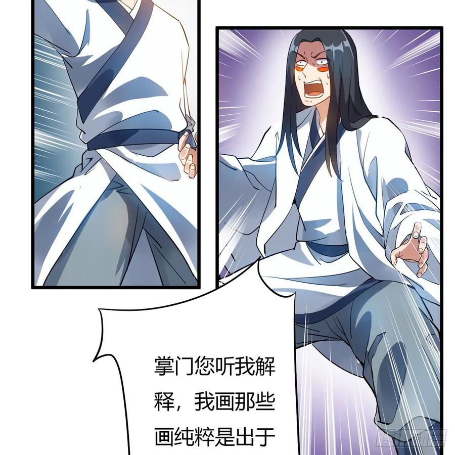 《道魔——炼气练了三千年外传》01回-仙城玉楼 第56页